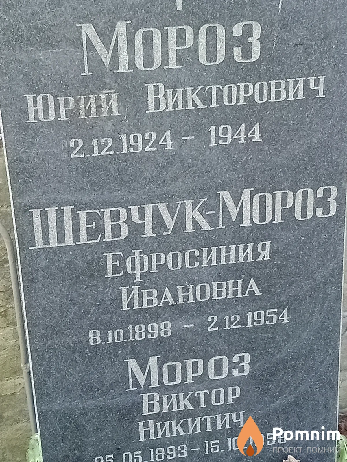 Шевчук-Мороз Ефросиния Ивановна