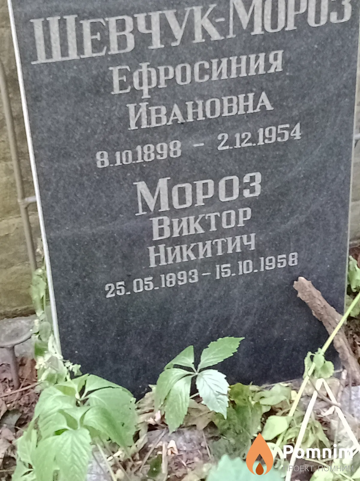 Мороз Виктор Никитич