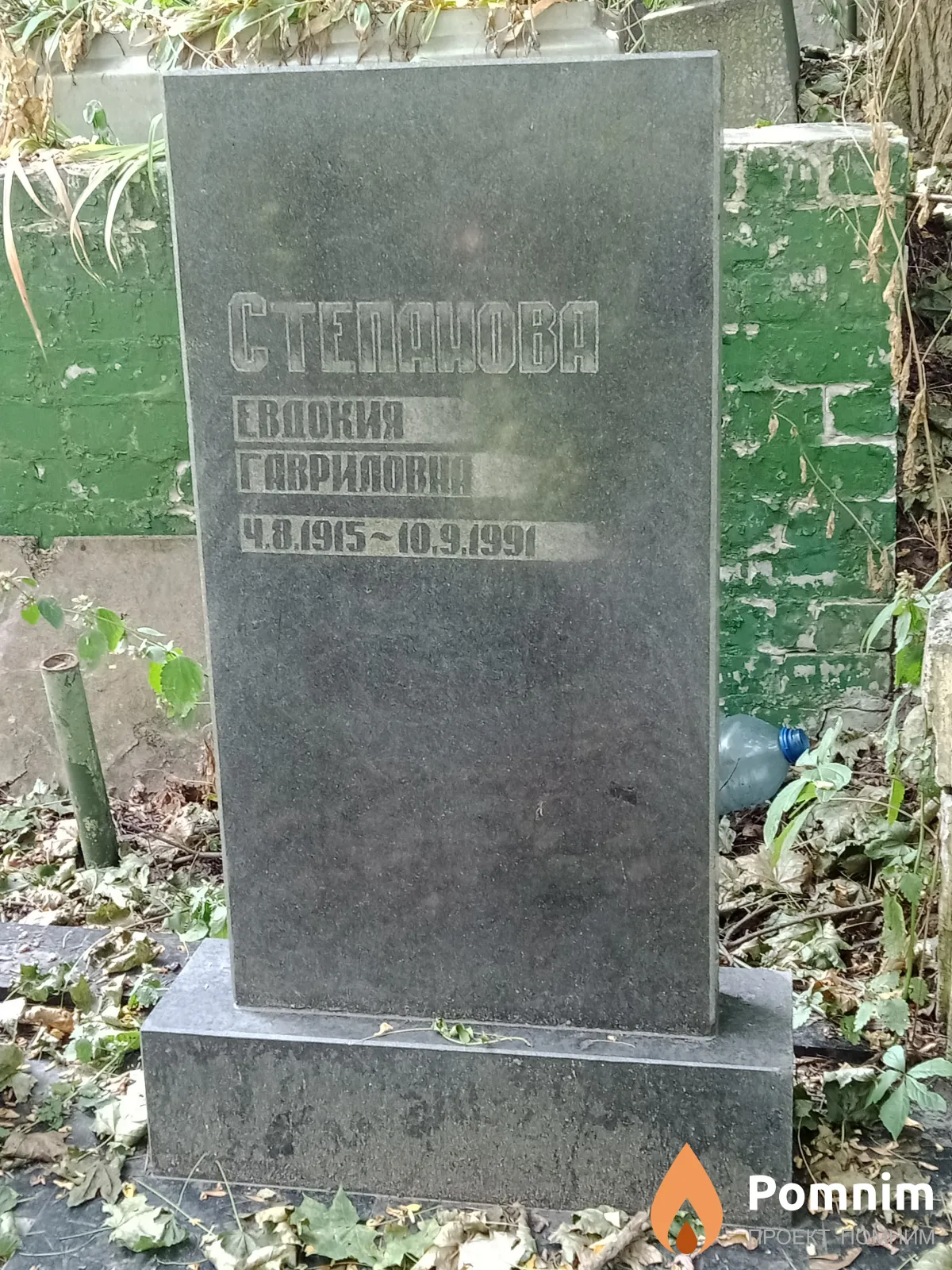 Степанова Евдокия Гавриловна