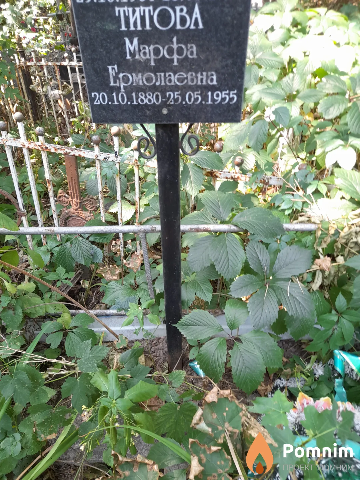 Титова Марфа Ермолаевна