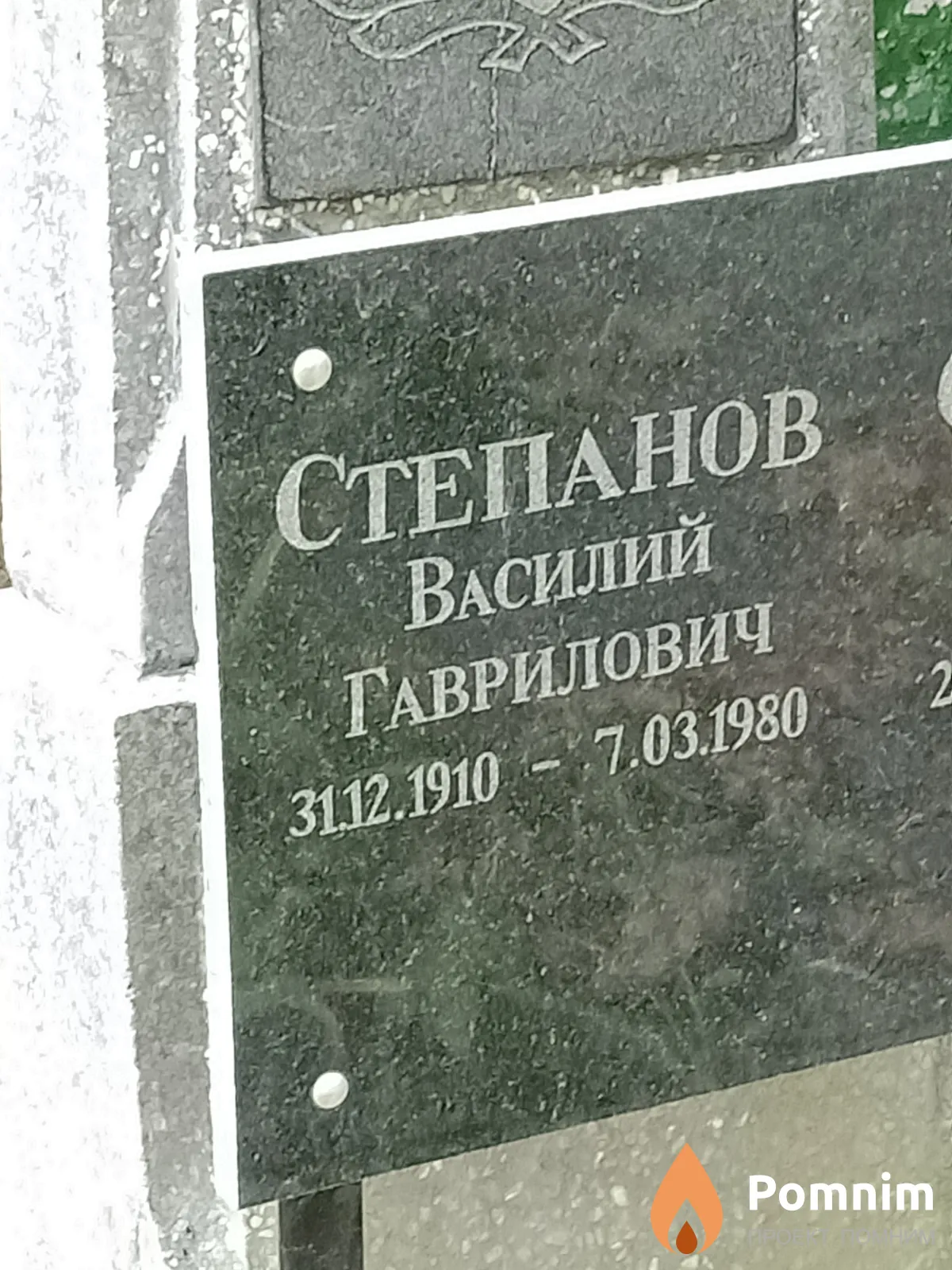 Степанов Василий Гаврилович