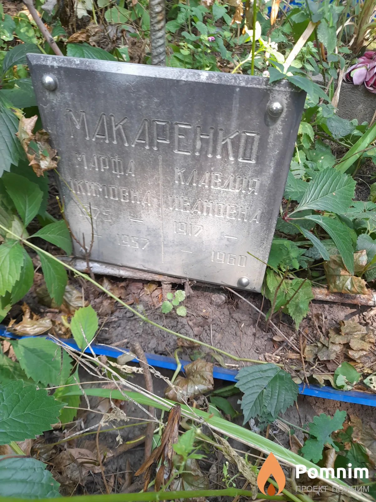 Макаренко Марфа Акимовна