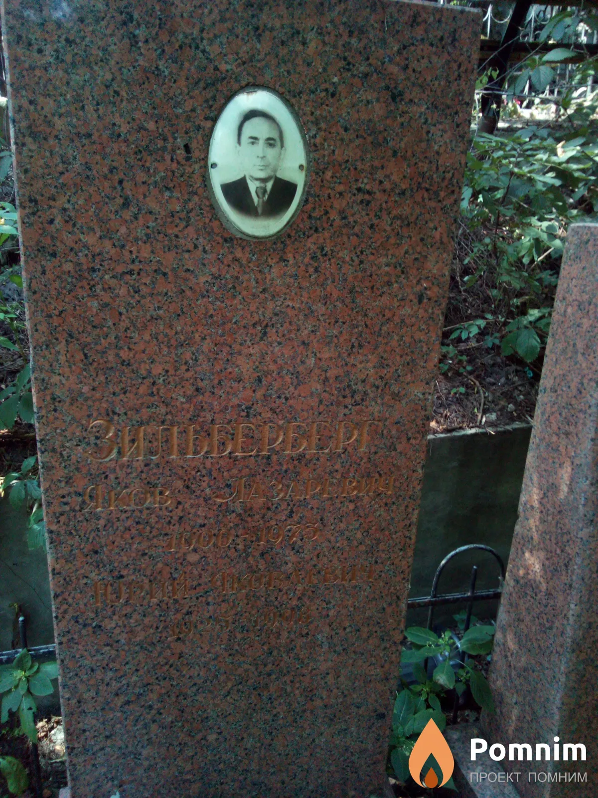 Зильберг Яков Лазаревич