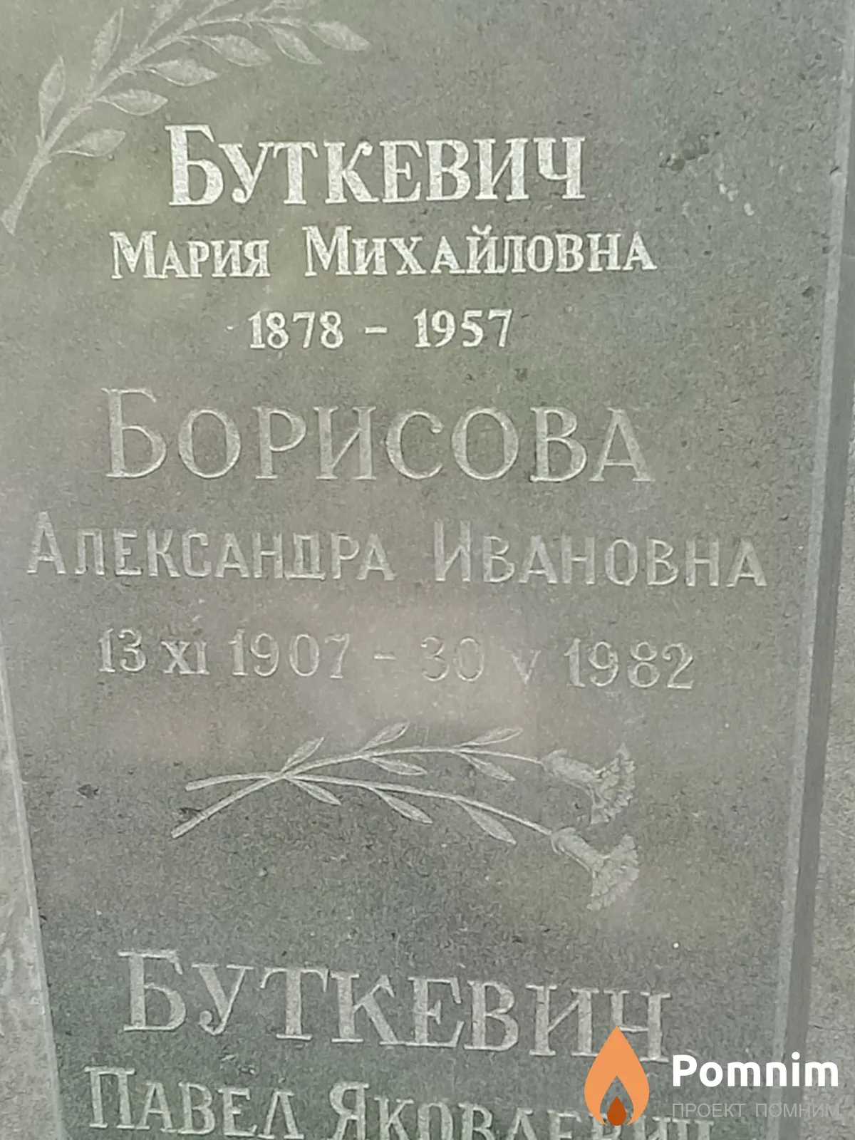 Борисова Александра Ивановна