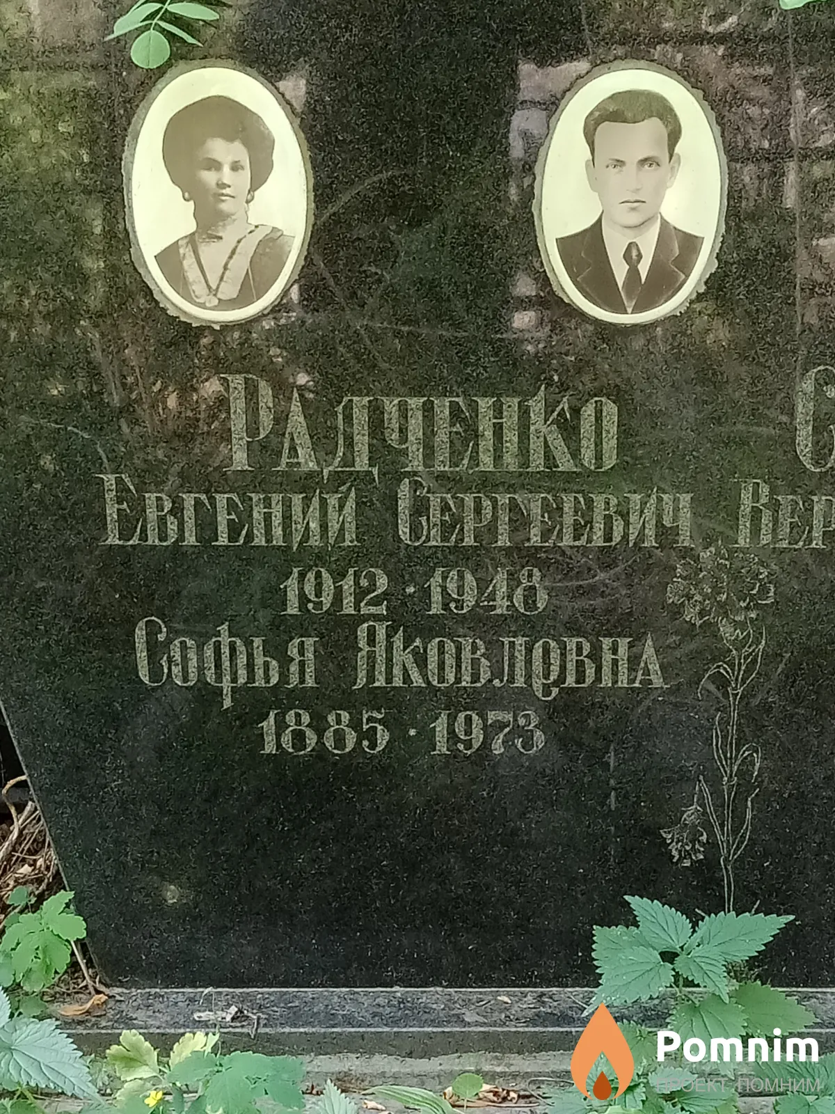 Радченко Евгений Сергеевич
