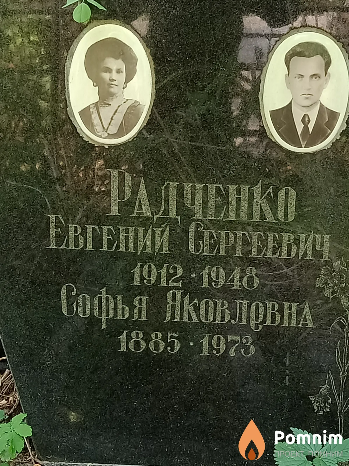 Радченко Софья Яковлевна