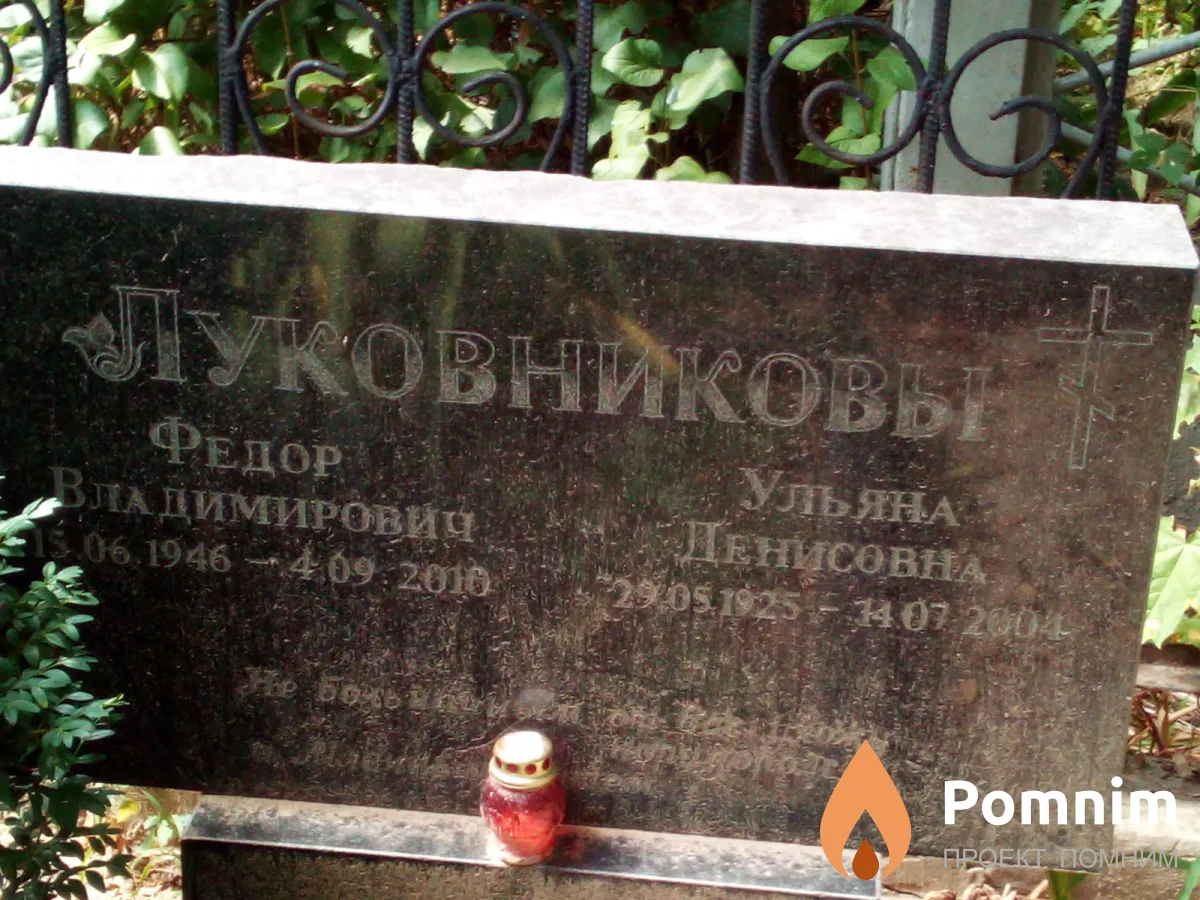Луковников Федор Владимирович