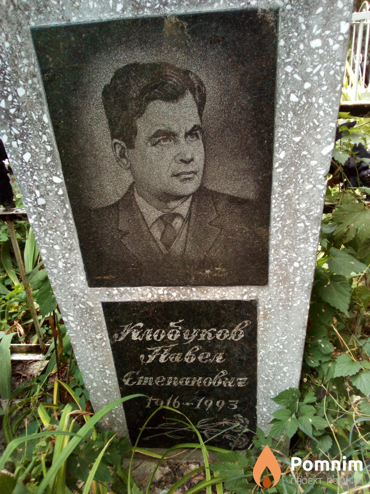 Клобуков Павел Степанович