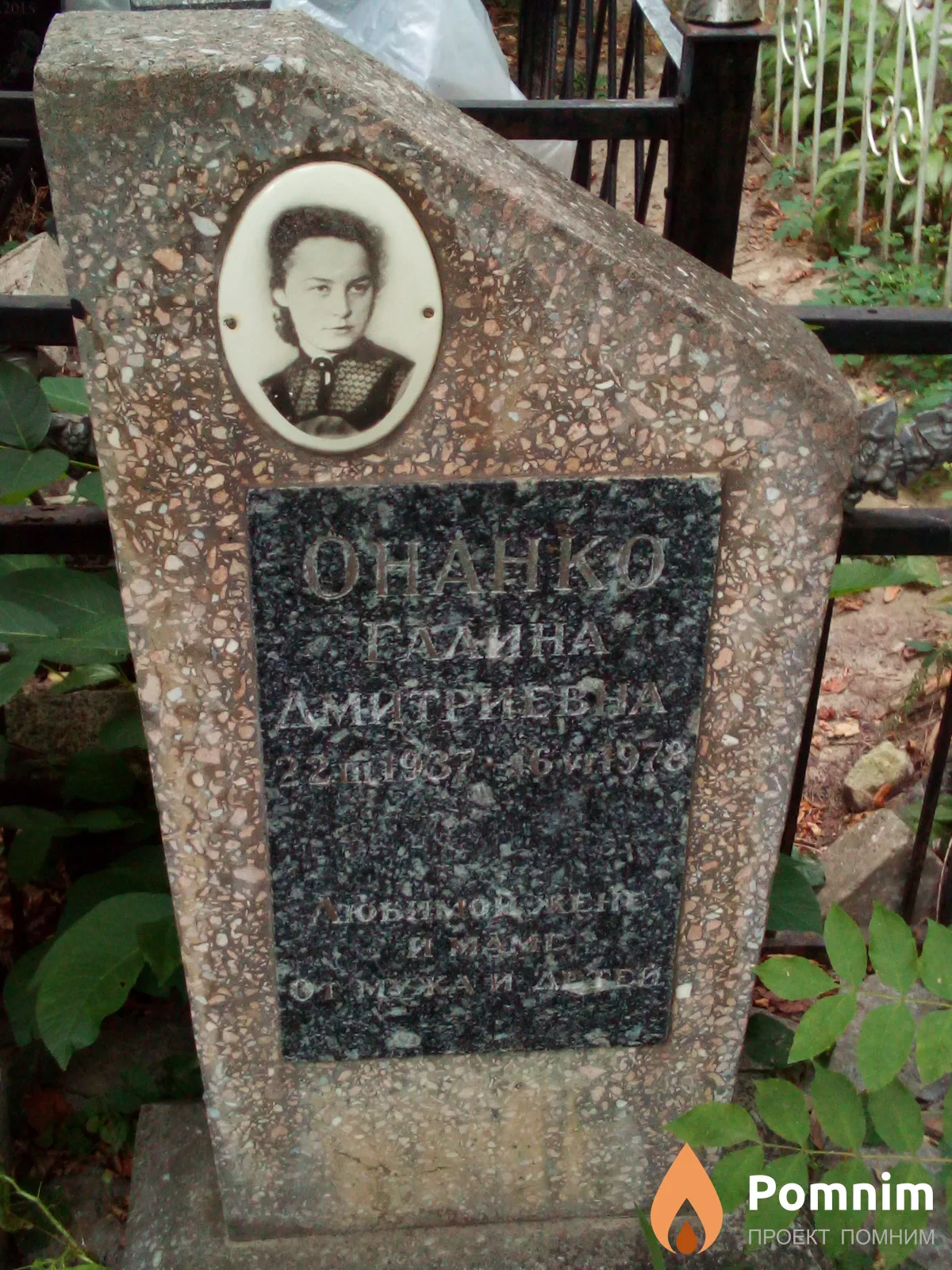 Онанко Галина Дмитриевна