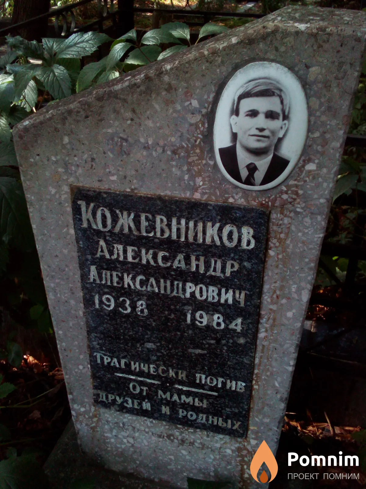 Кожевников Александр Александрович