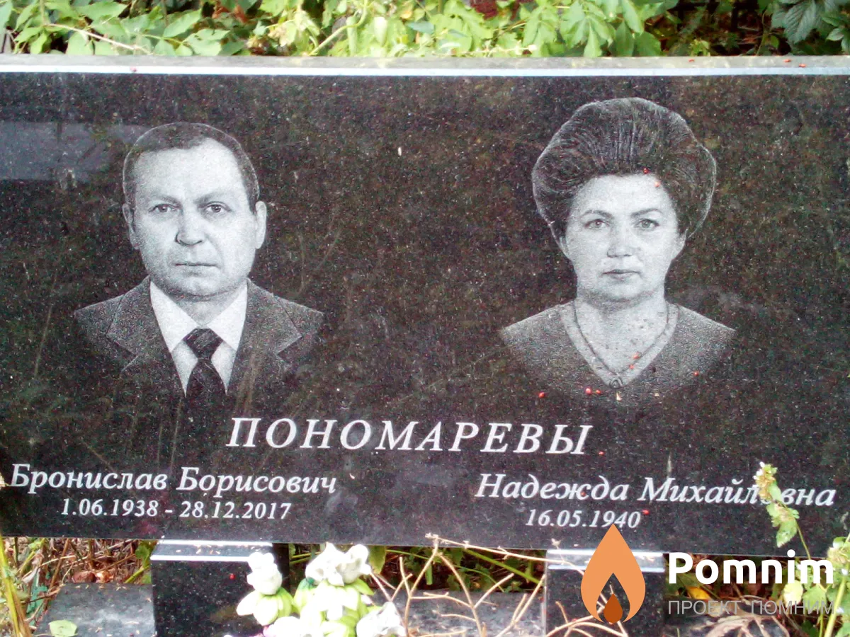 Пономарев Бронислав Борисович