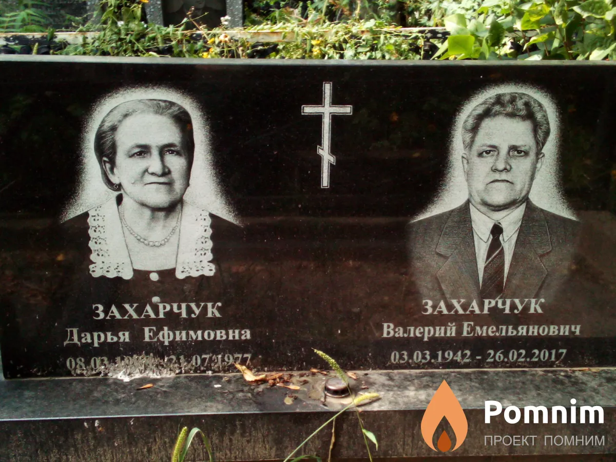 Захарчук Дарья Ефимовна