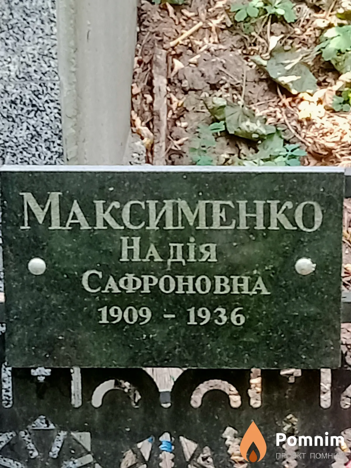 Максименко Надія Сафроновна