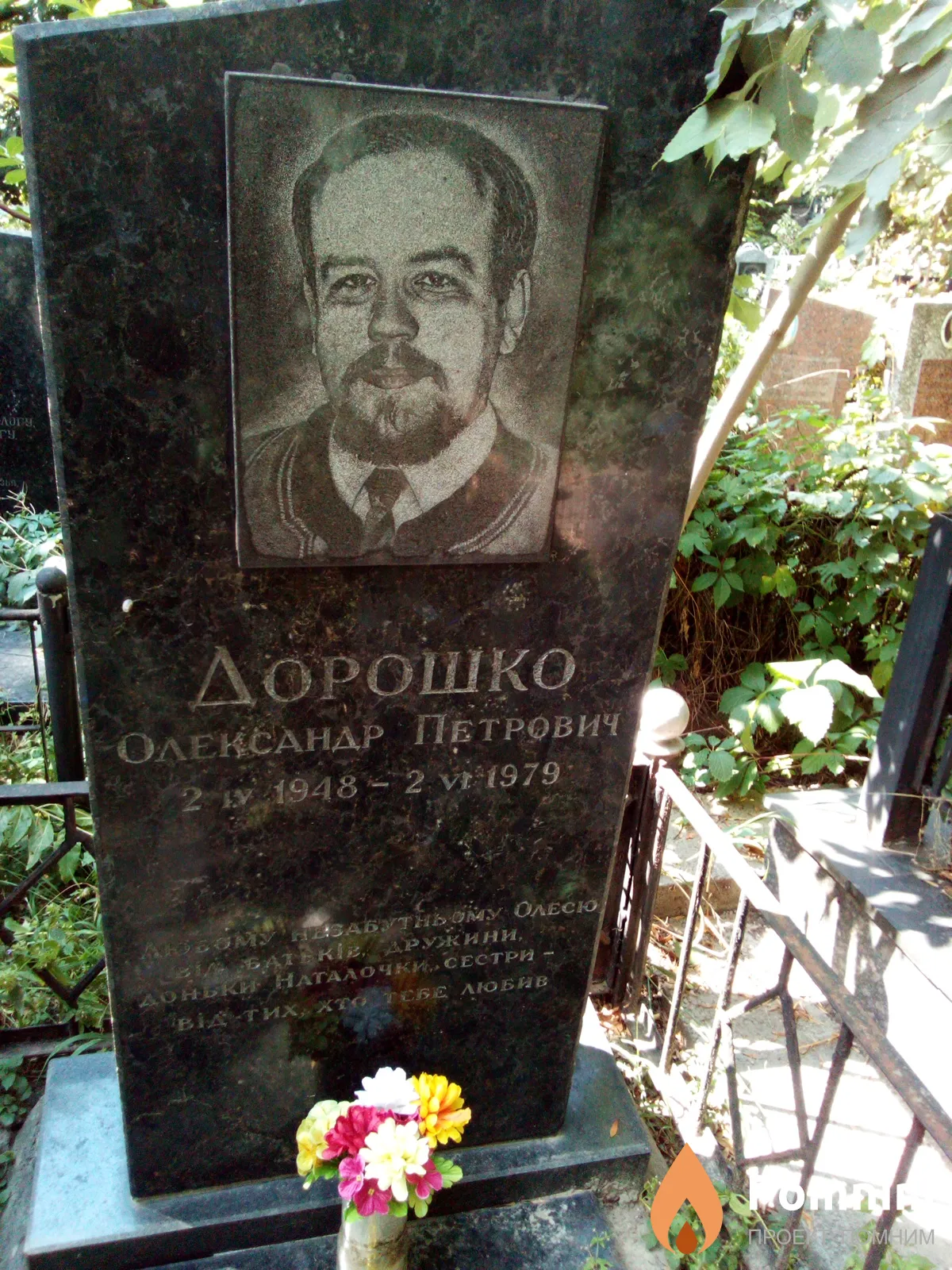Дорошко Олександр Петрович