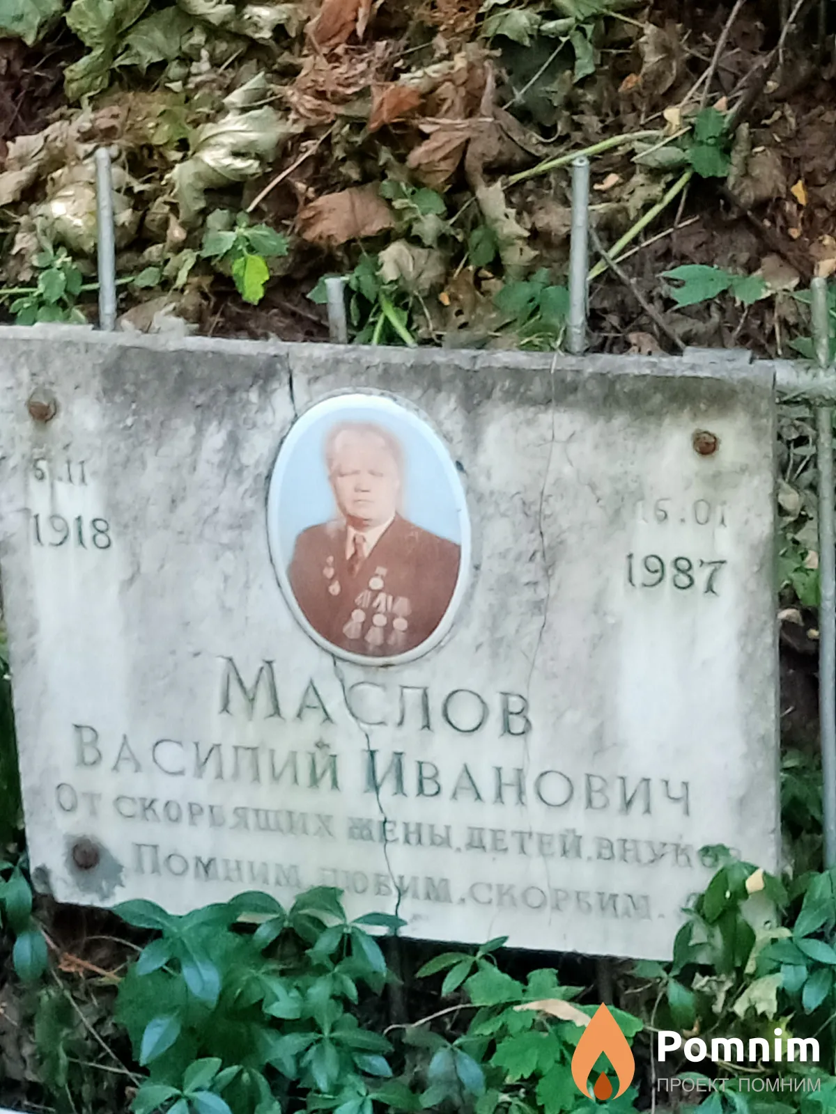 Маслов Василий Иванович