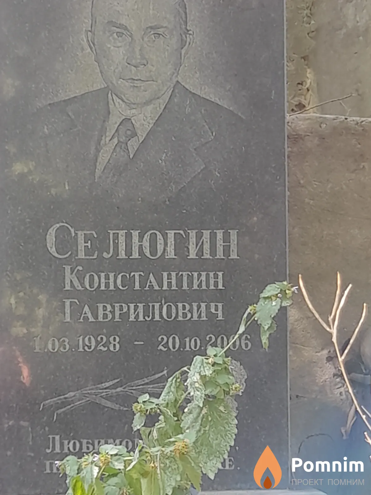 Селіогин Константин Гаврилович