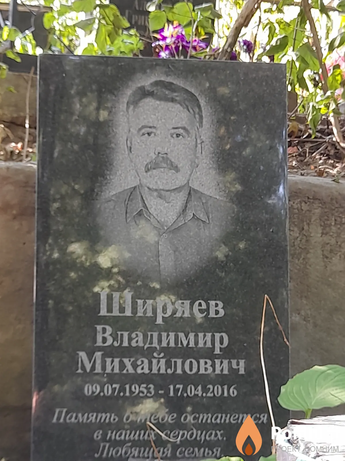 Ширяев Владимир Михайлович