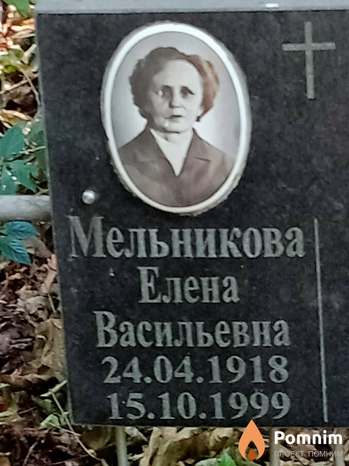 Мельникова Елена Васильевна