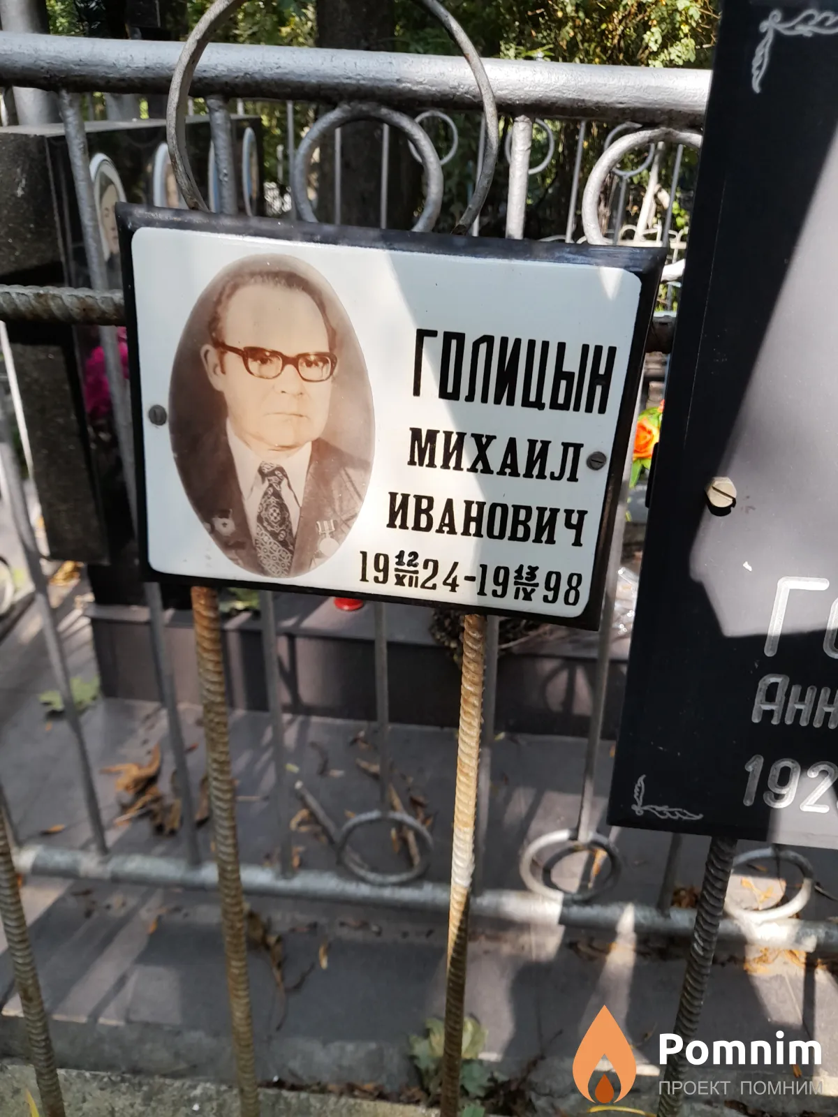 Голицын Михаил Иваноаич