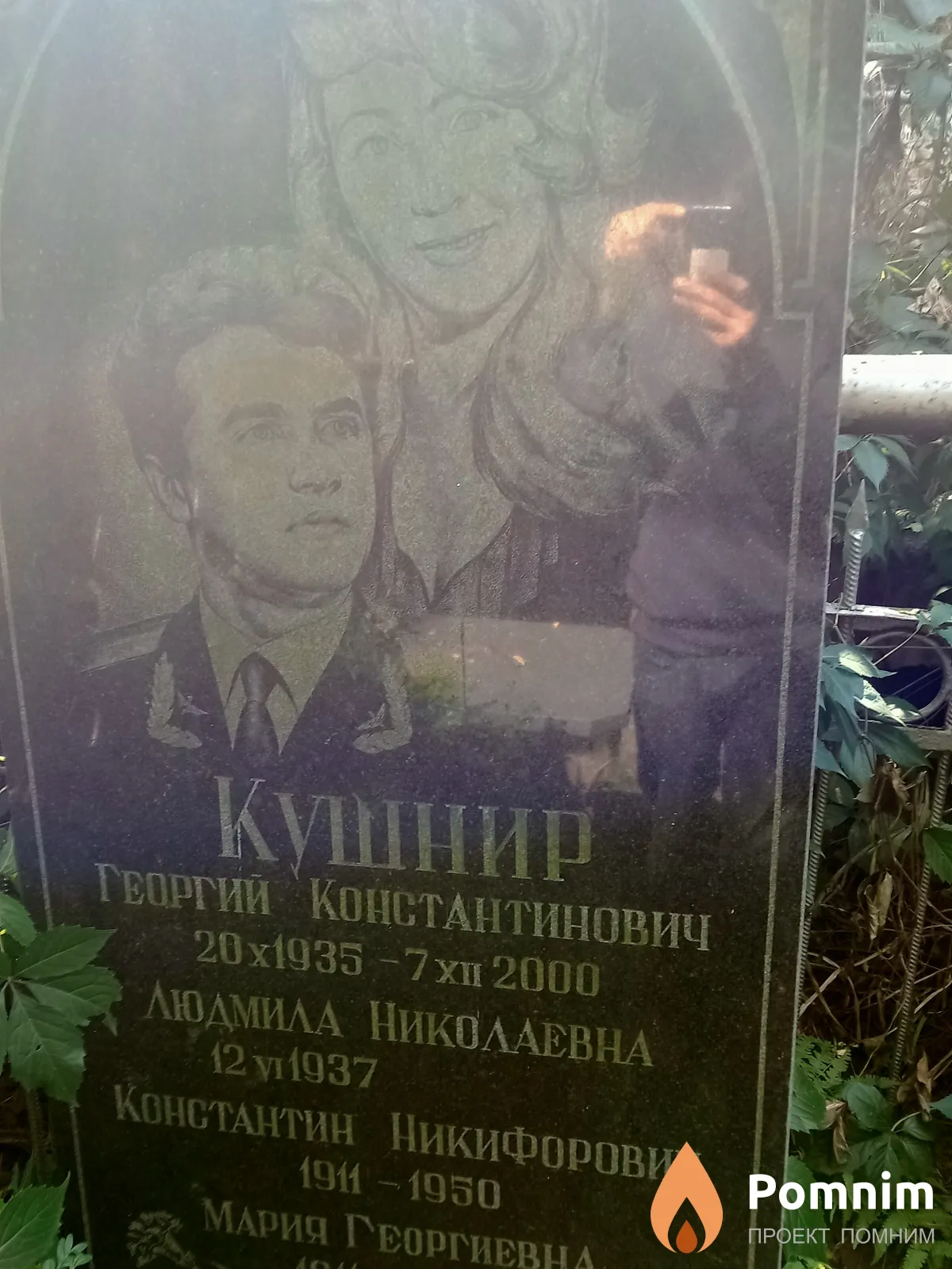 Кушнир Георгий Константинович