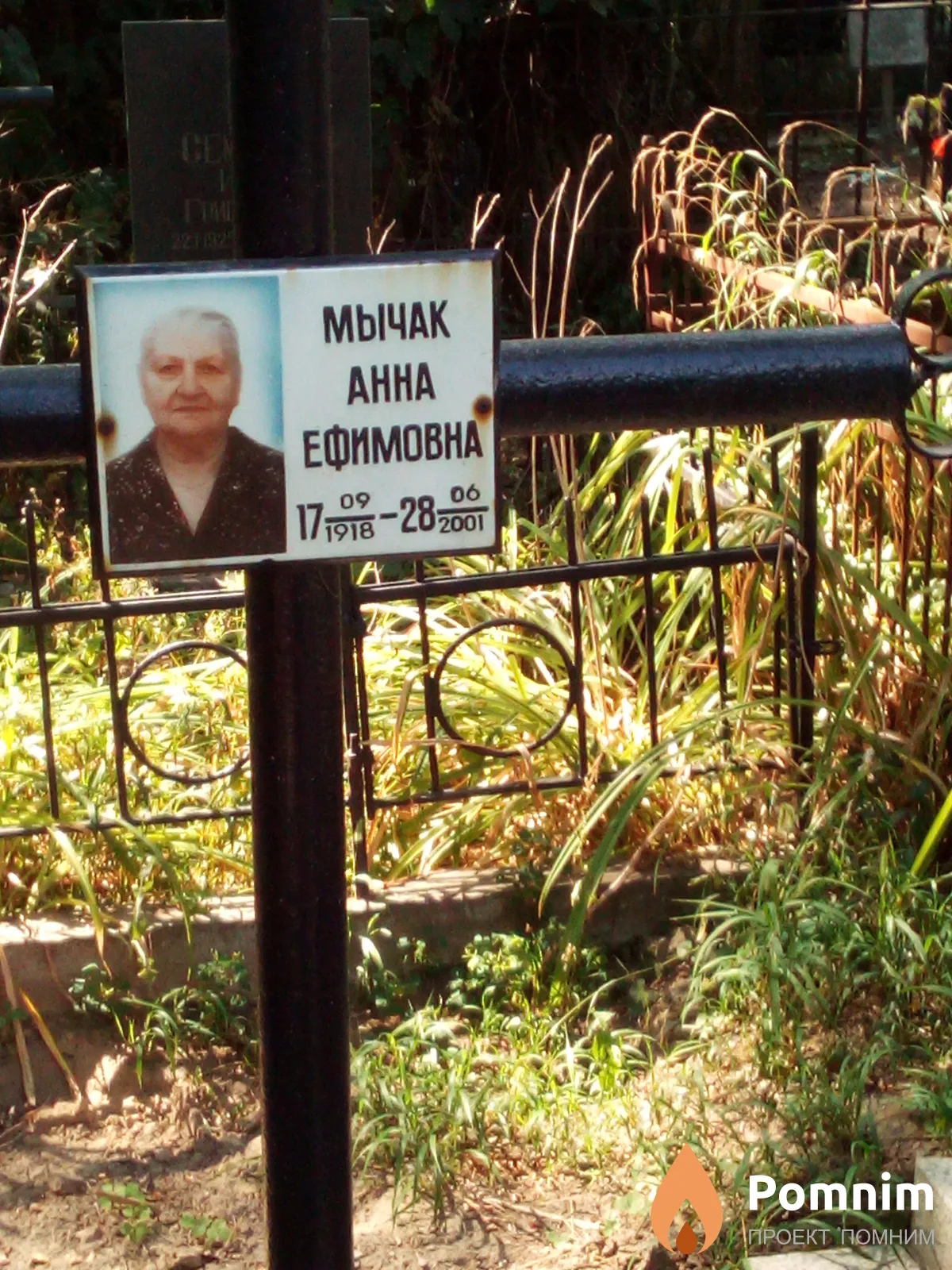 Мычак Анна Ефимовна