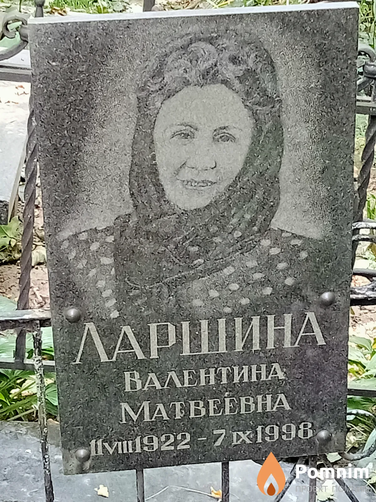 Ларшина Валентина Матвеевна