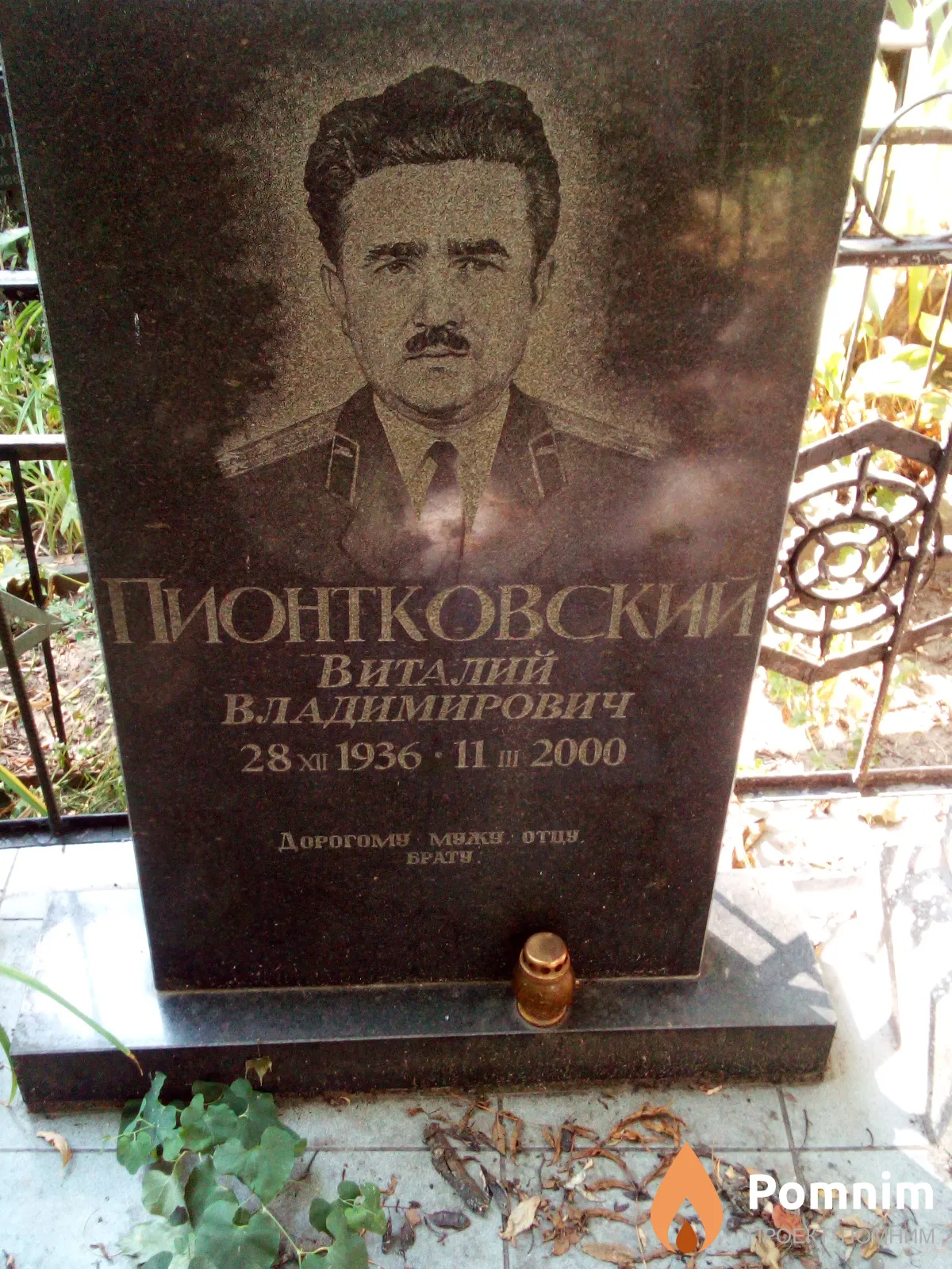 Пионтковский Виталий Владимирович