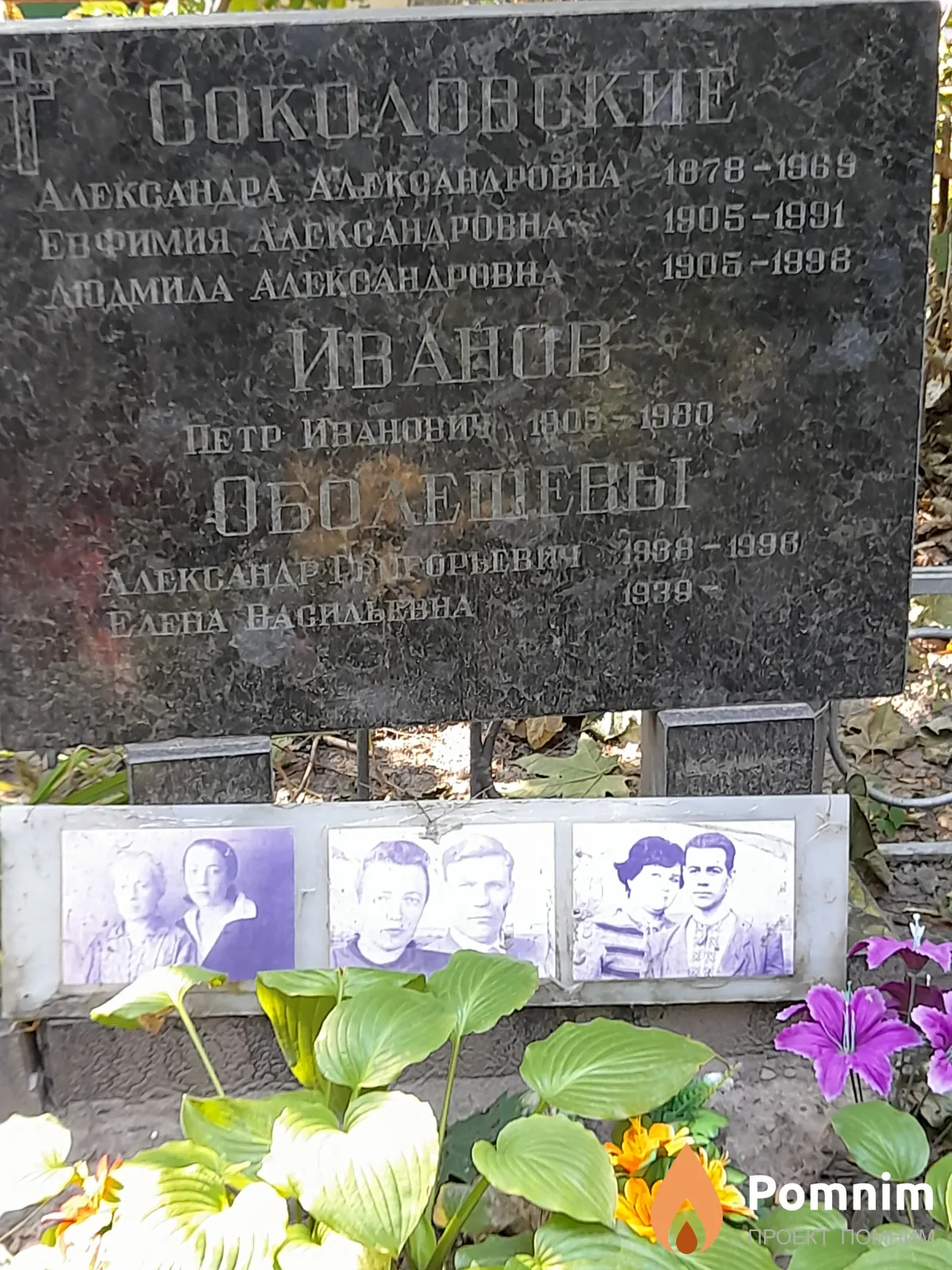 Соколовская Людмила Александровна