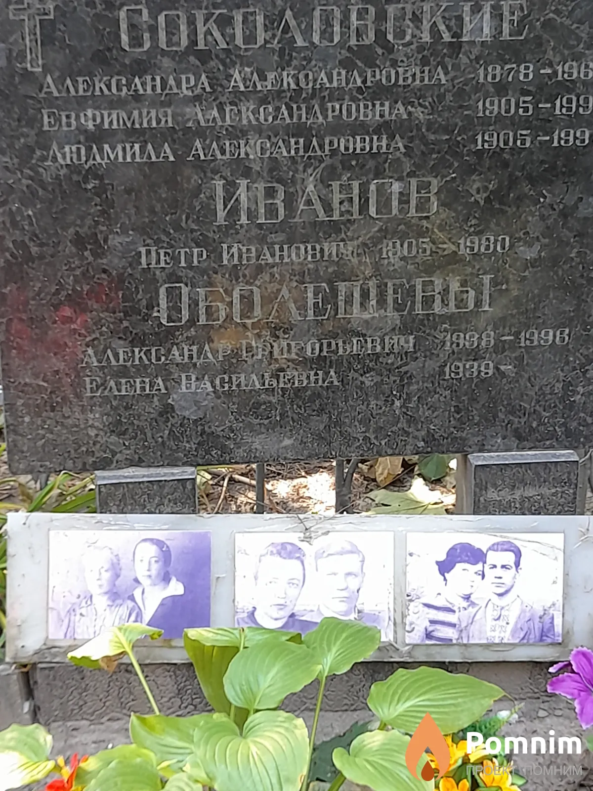 Оболешев Александр Григорьевич