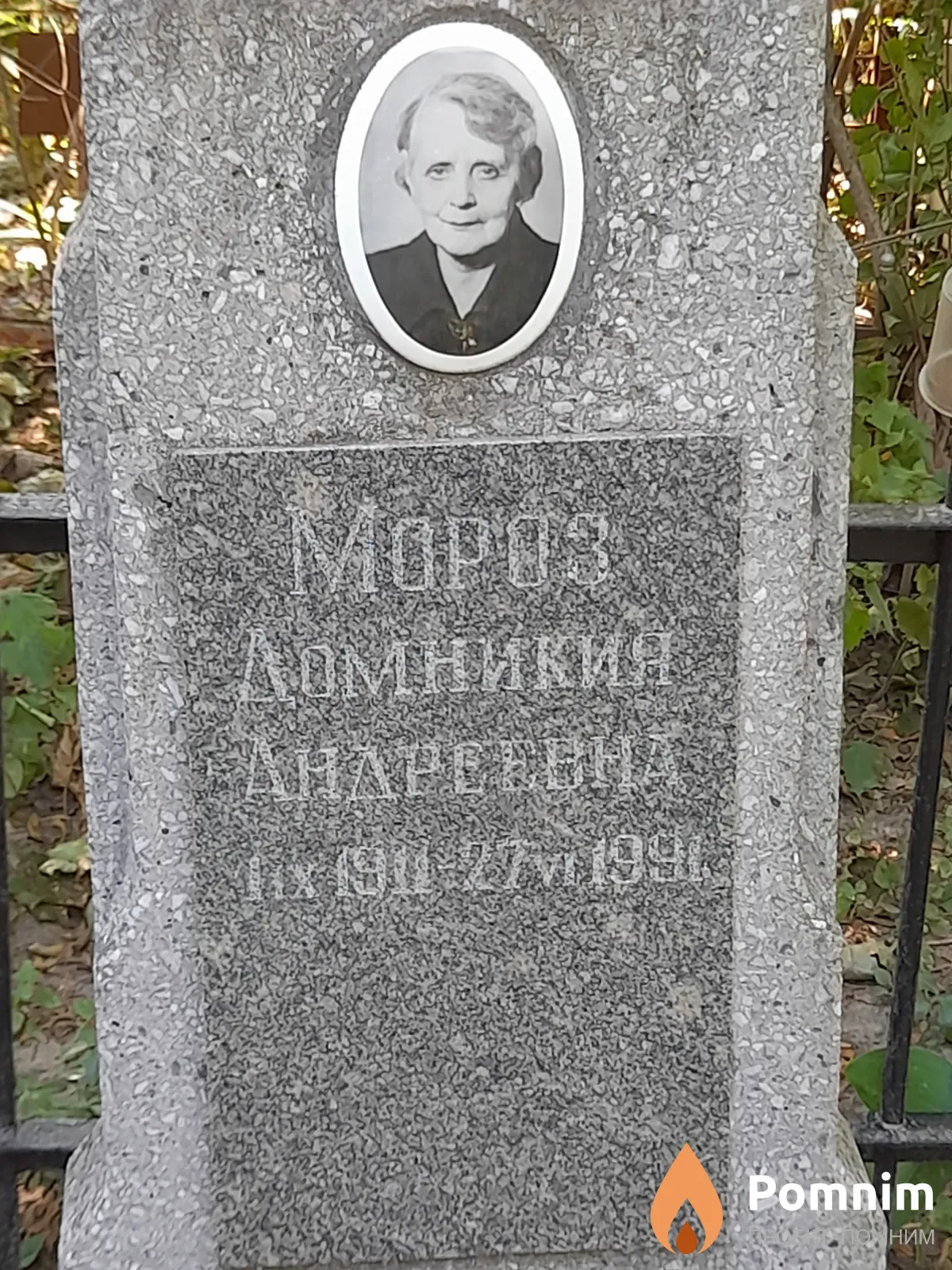 Мороз Домникия Андреевна