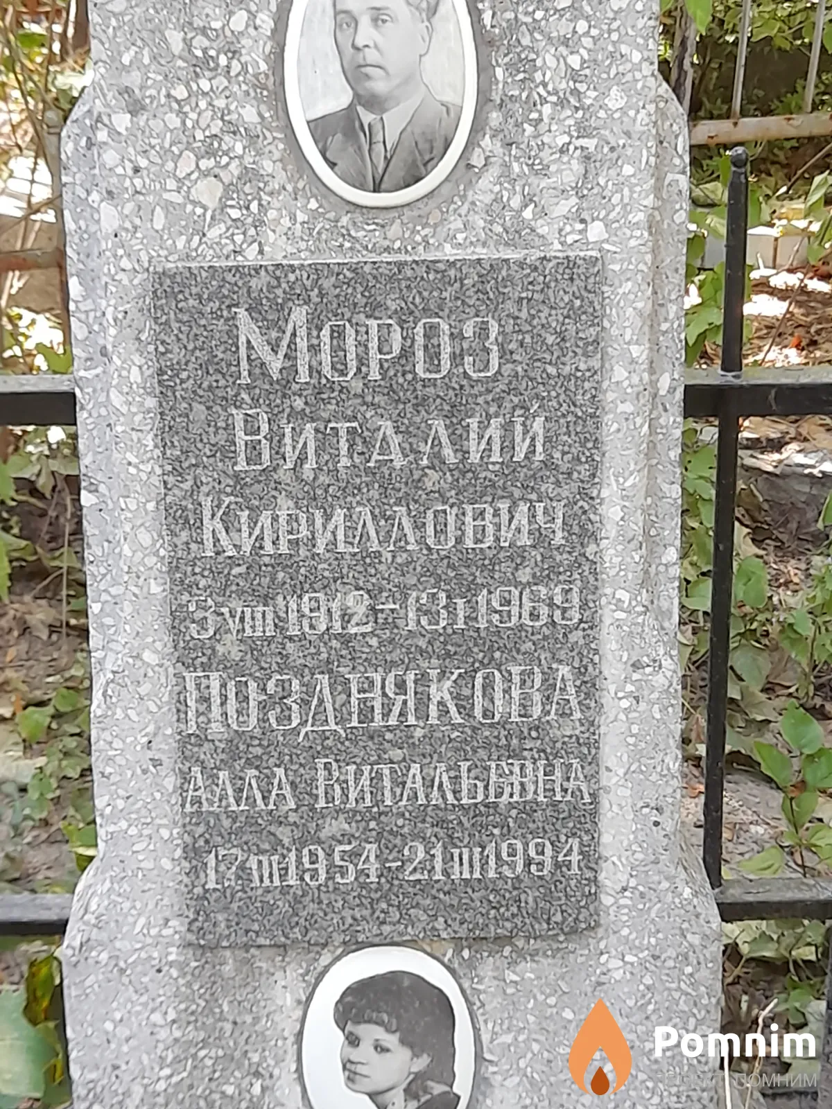 Мороз Виталий Кириллович