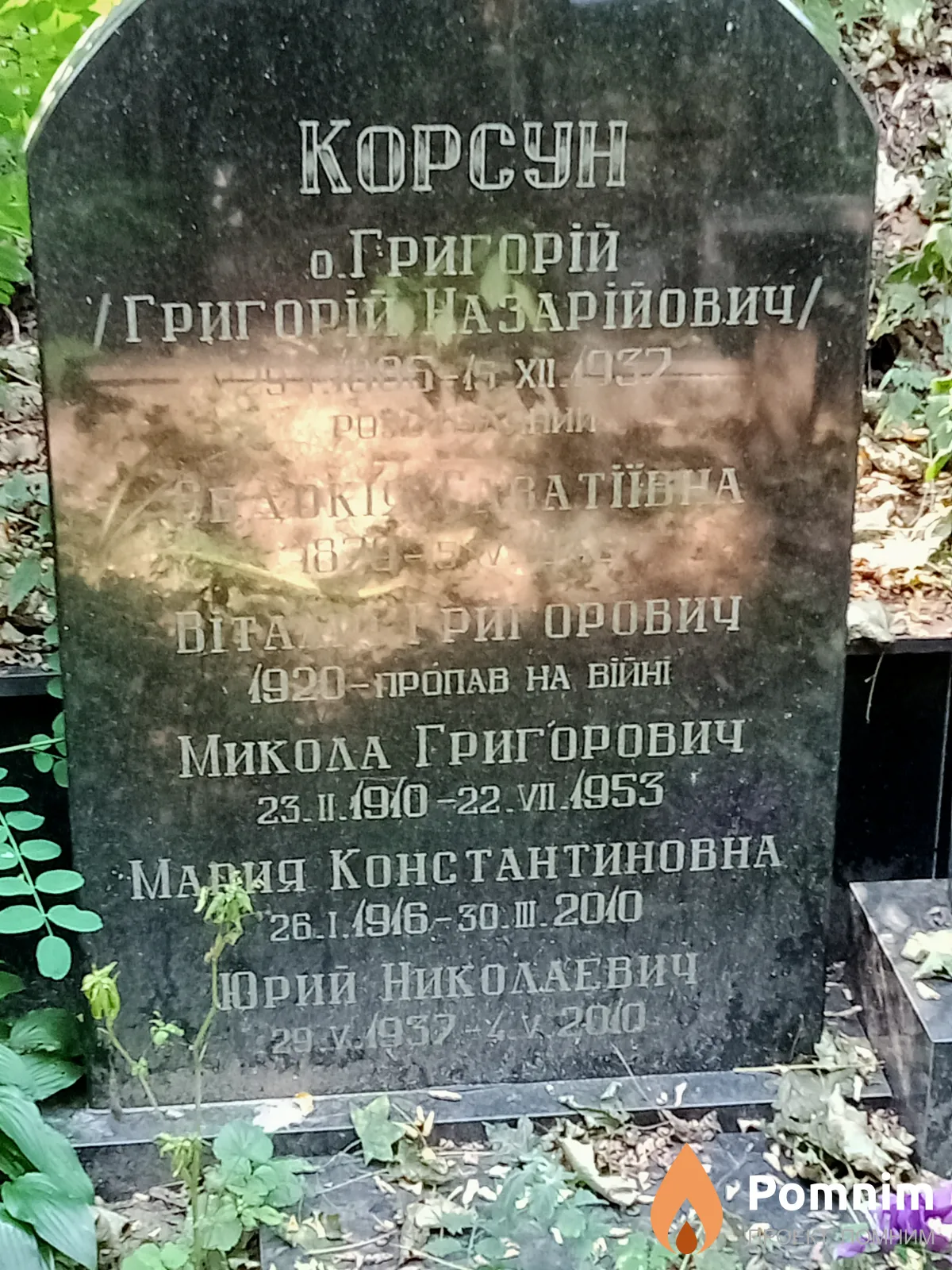 Корсун Євдокія Саватіївна