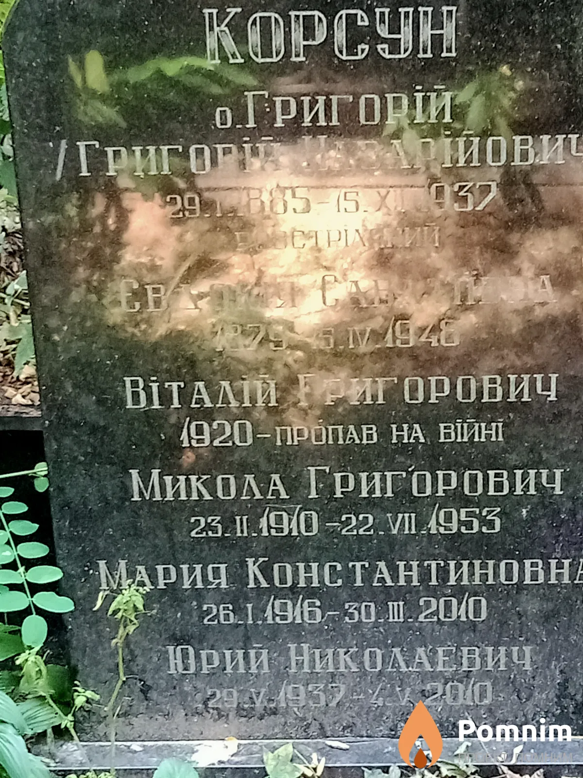 Корсун Віталій Григорович