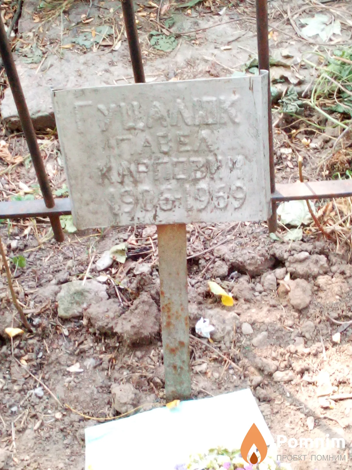 Гуцалюк Павел Карпович