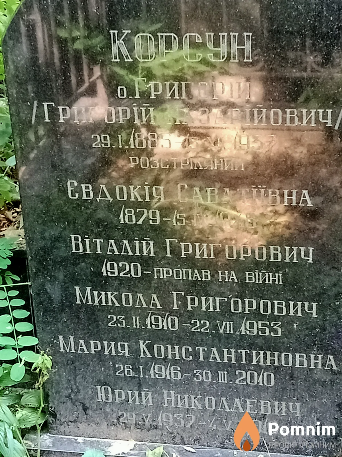 Корсун Мария Константиновна