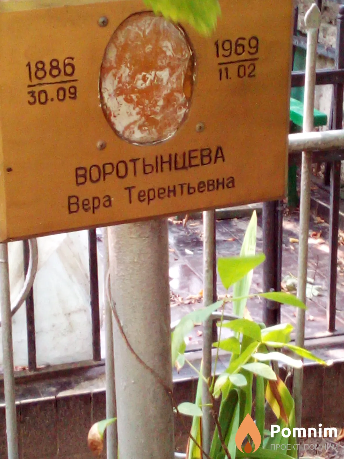 Воротынцева Вера Терентьевна