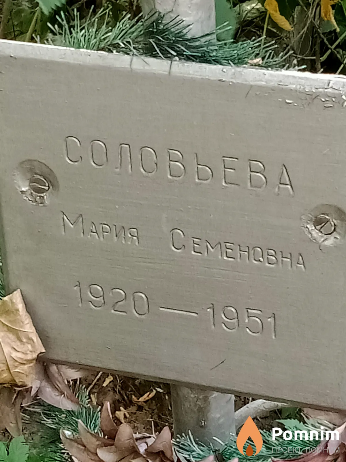 Соловьева Мария Семеновна