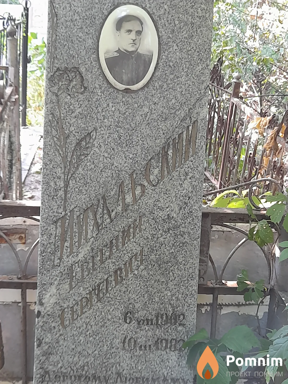 Михальский Евгениий Сергеевич