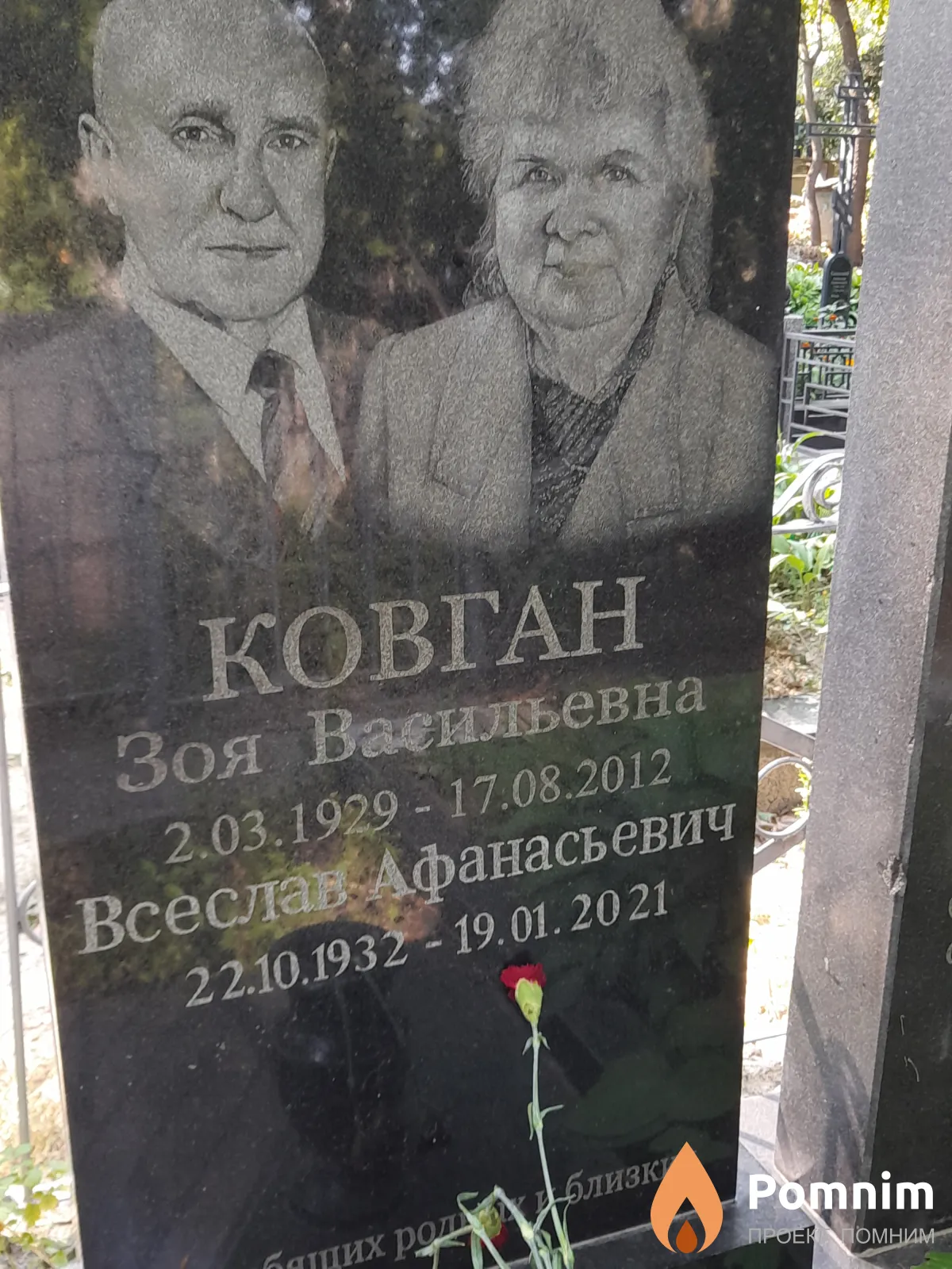 Ковган Зоя Васильевна