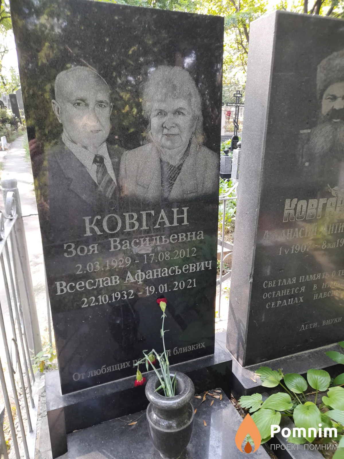Ковган Всеслав Афанасьевич