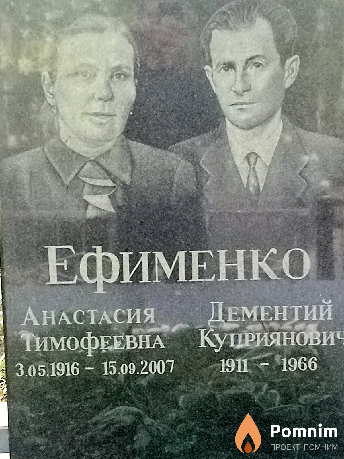 Ефименко Анастасия Тимофеевна