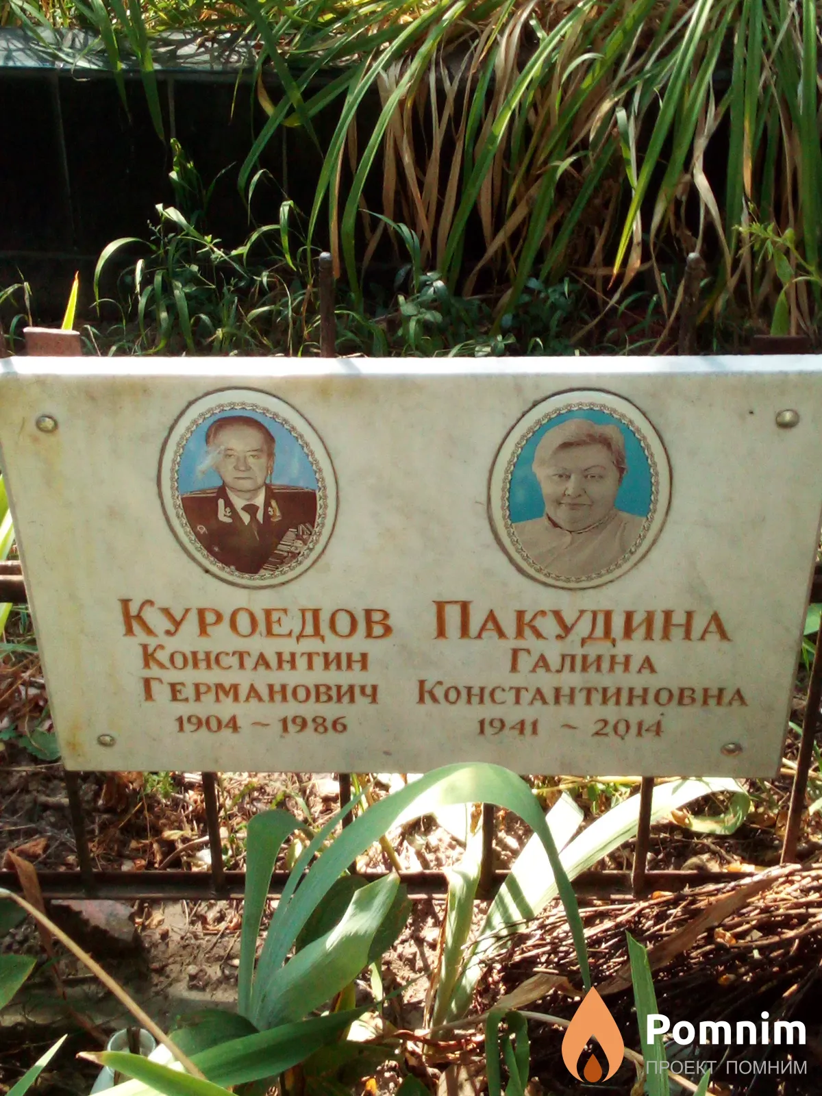 Пакудина Галина Константиновна