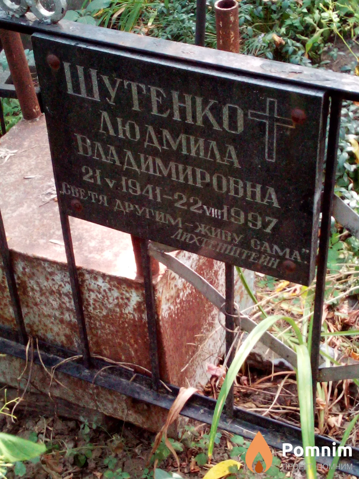 Шутенко Людмила Владимировна
