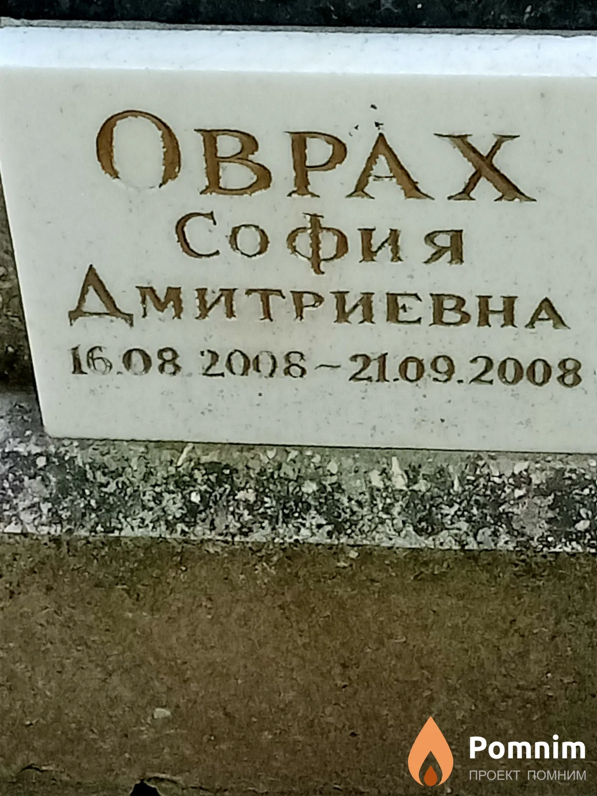 Оврах София Дмитриевна