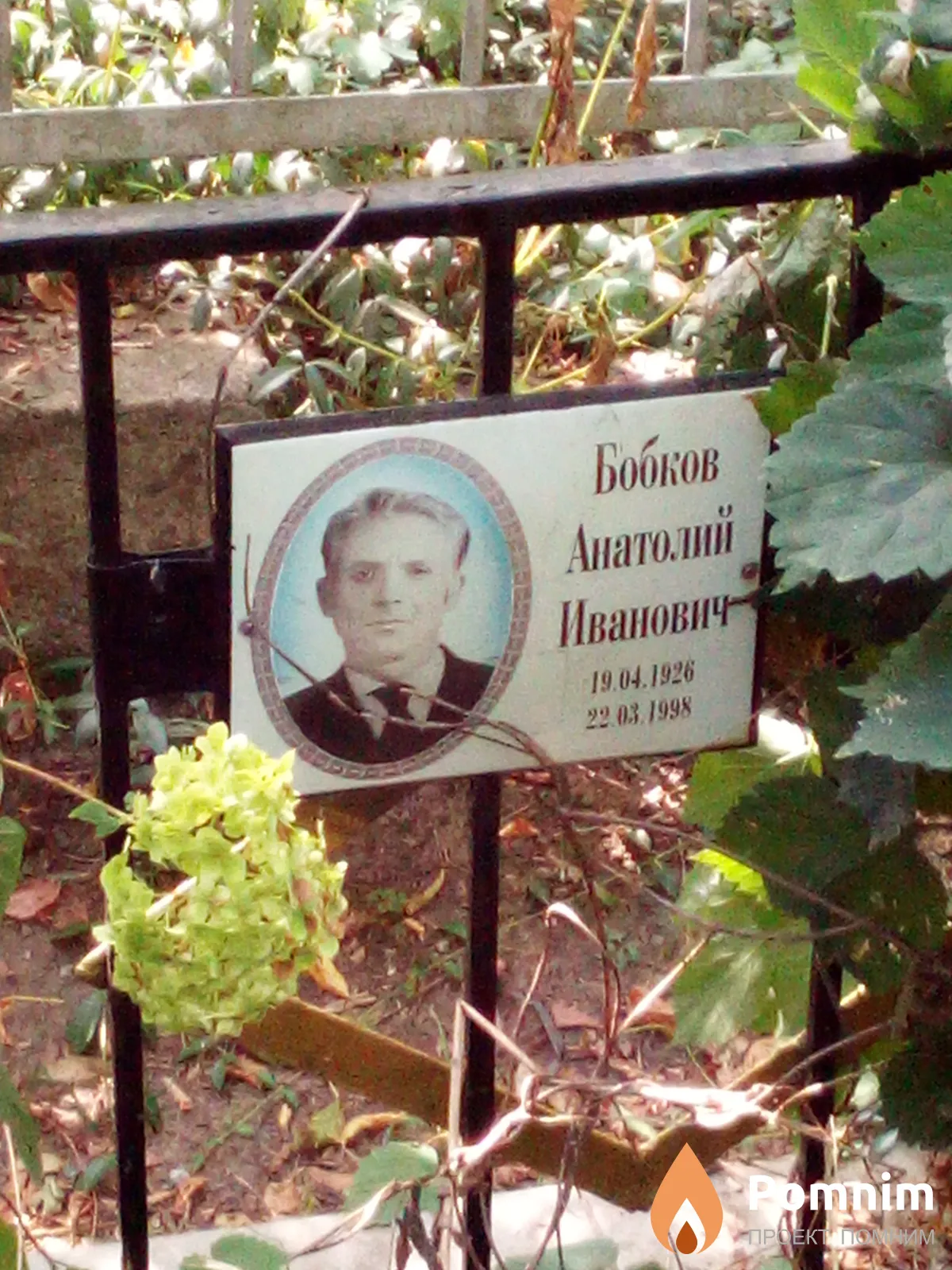 Бобков Анатолий Иванович