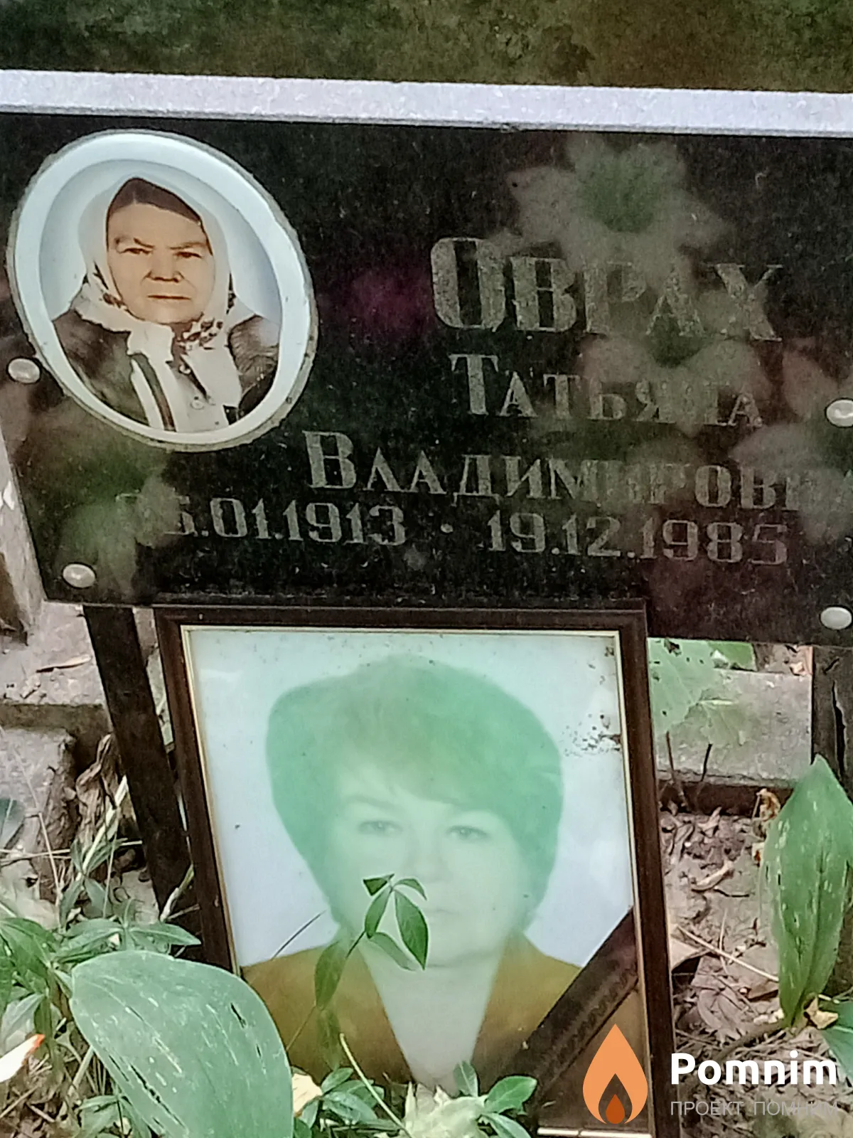 Оврах Татьяна Владимировна