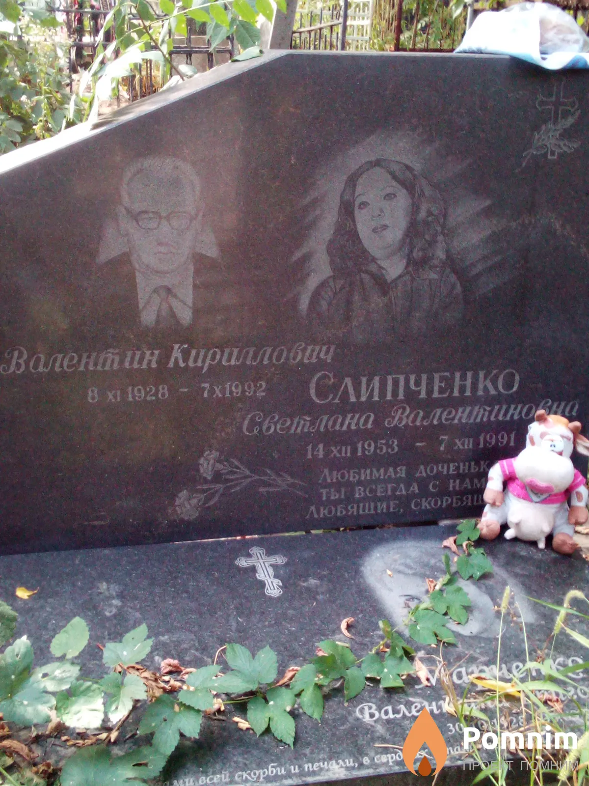 Слипченко Светлана Валентиновна