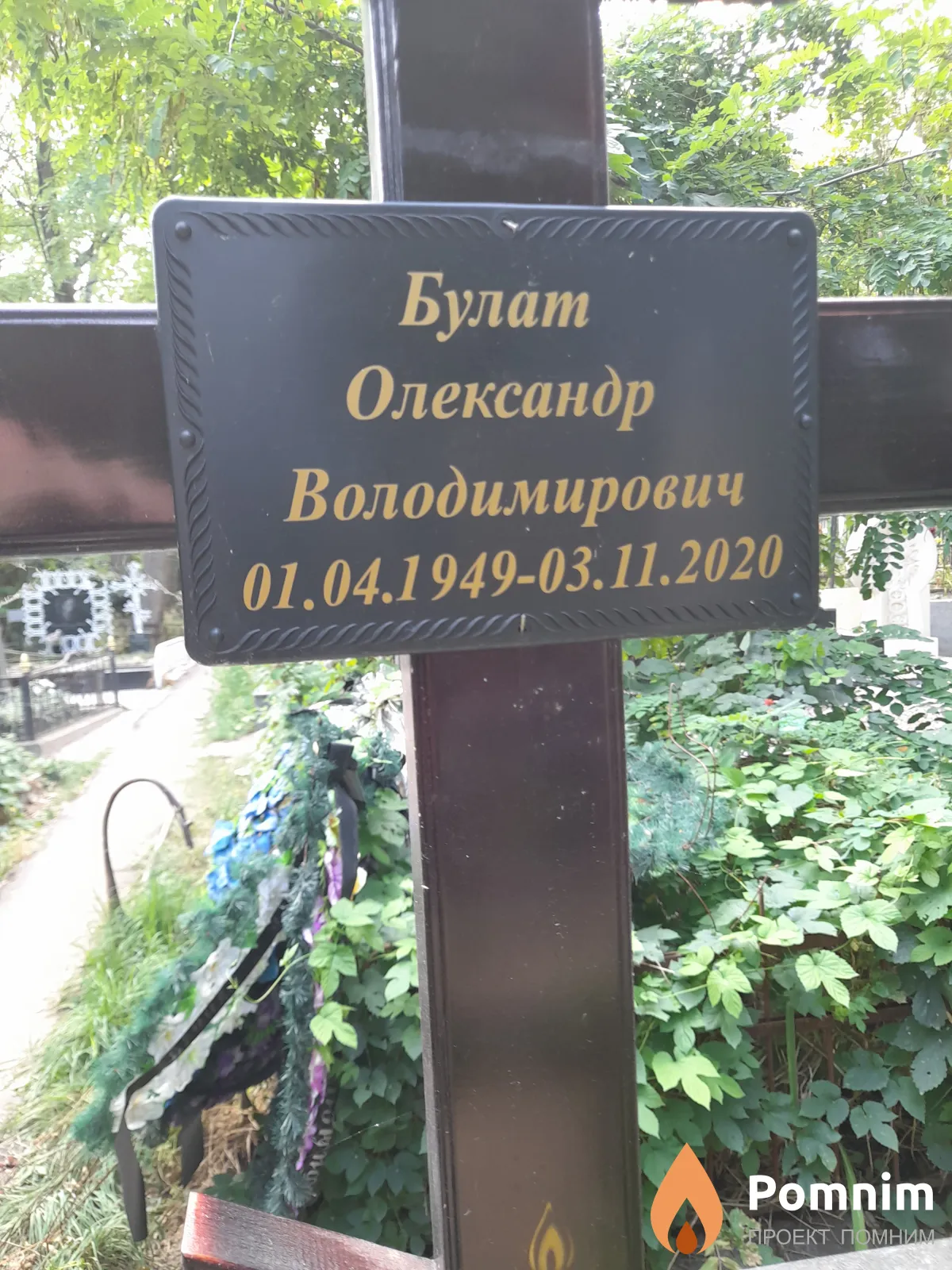 Булат Олександр Володимирович