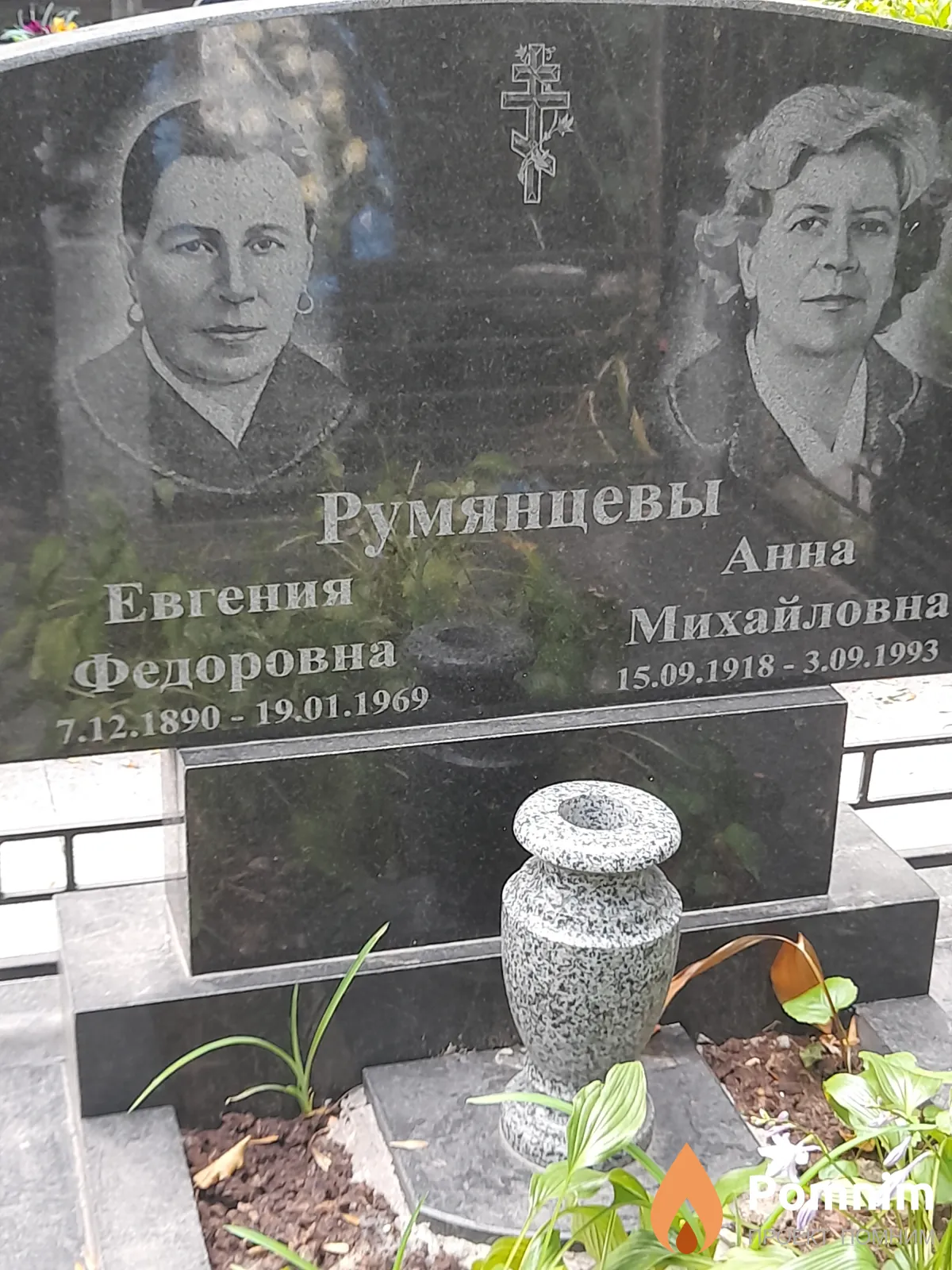 Румянцева Евгения Федоровна