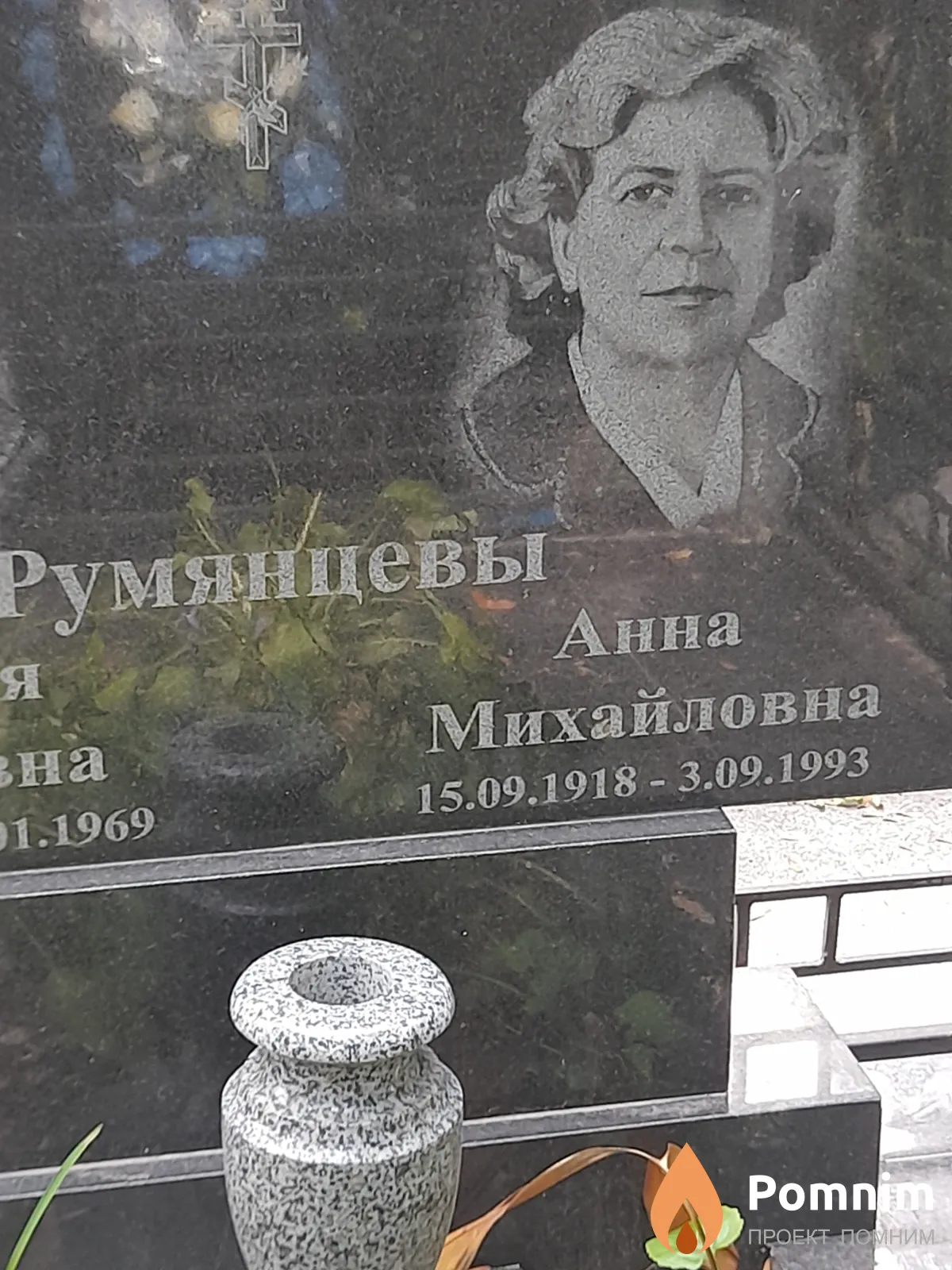 Румянцева Анна Михайловна